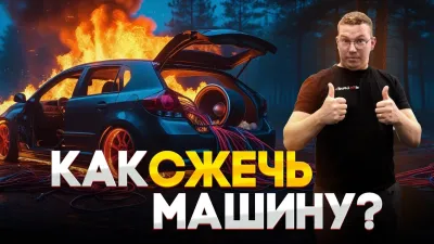 ВРЕДНЫЕ СОВЕТЫ по АВТОЗВУКУ! 7 способов СЖЕЧЬ свой АВТОМОБИЛЬ!