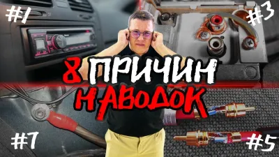 КАК УБРАТЬ ПИСК, ФОН и НАВОДКИ в ДИНАМИКАХ Вашего АВТОМОБИЛЯ?