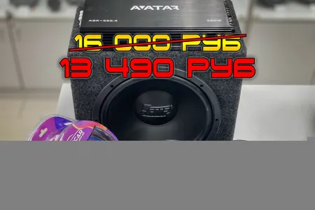 Комплект повседневного автозвукера всего за 13 490₽ Сабвуфер с коробом + динамики + усилитель с проводкой!