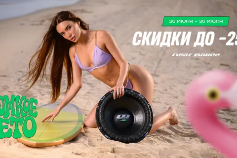 Жаркие скидки от Alphard ☀️
