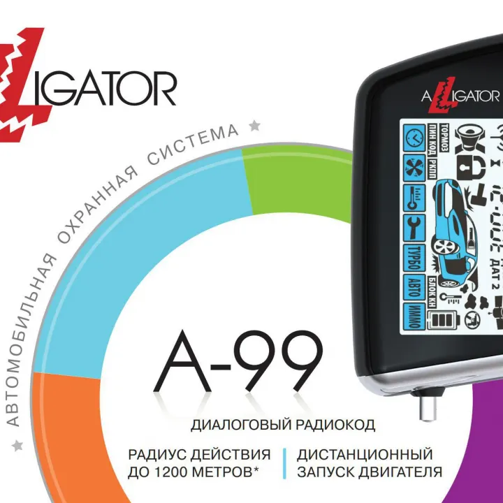Alligator A-99 в Тольятти