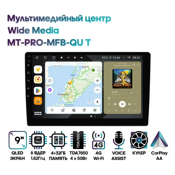 Wide Media MT-PRO-MFB 4/32 магнитола 9" в Тольятти